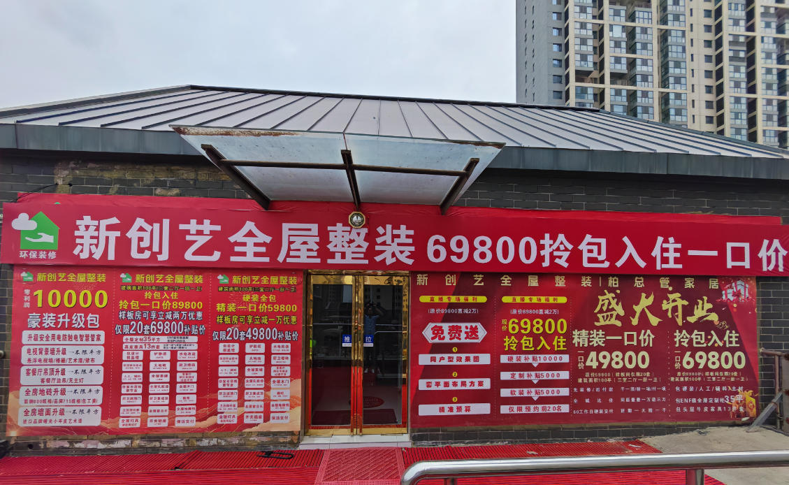 郑州新创艺全屋整装线下实体门店展厅门头实拍